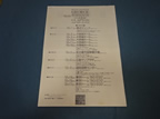 ジョージ・ハリソン＆エリッククラプトン日本武道館コンサートの資料