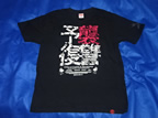 マキシマム ザ ホルモン 予襲復讐Tシャツ