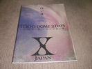X JAPANパンフレット買取価格 TOKYO DOME 2DAYS