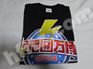 氣志團万博2014Tシャツ