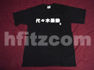 ミッシェルガン・エレファントTシャツ買取価格帯