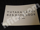 尾崎豊625DAYS BOOK買取価格