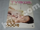 玉置浩二TV Bros