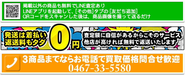 さ行のアーティストグッズのファンクラブ会報買取価格 有限会社フィッツ