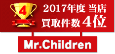 2017年度買取件数第4位