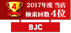 2017年度検索回数第4位