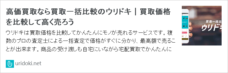 フィッツ買取の口コミサイト