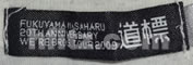福山雅治