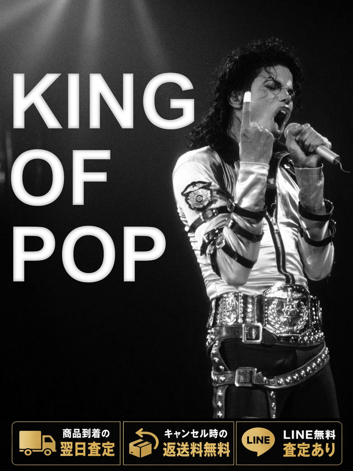 マイケル・ジャクソン（Michael Jackson）Tシャツ買取｜海外ポップスT