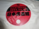 SIAM SHADEうちわ買取