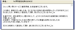 三重県の方よりメールでの返礼文面