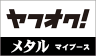 アーティストグッズの販売と買取のおすすめサイト