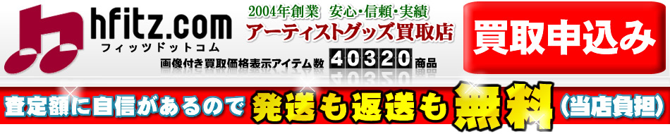 アーティストグッズ販売買取専門店『フィッツ』の看板