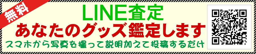 見積もり査定
