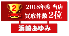 浜崎あゆみ グッズ販売/買取 | コンサートグッズ ツアーグッズ 会報 T シャツ タオル ファンクラブ