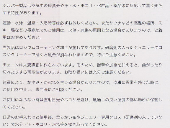 シルバー製品の手入れ方法