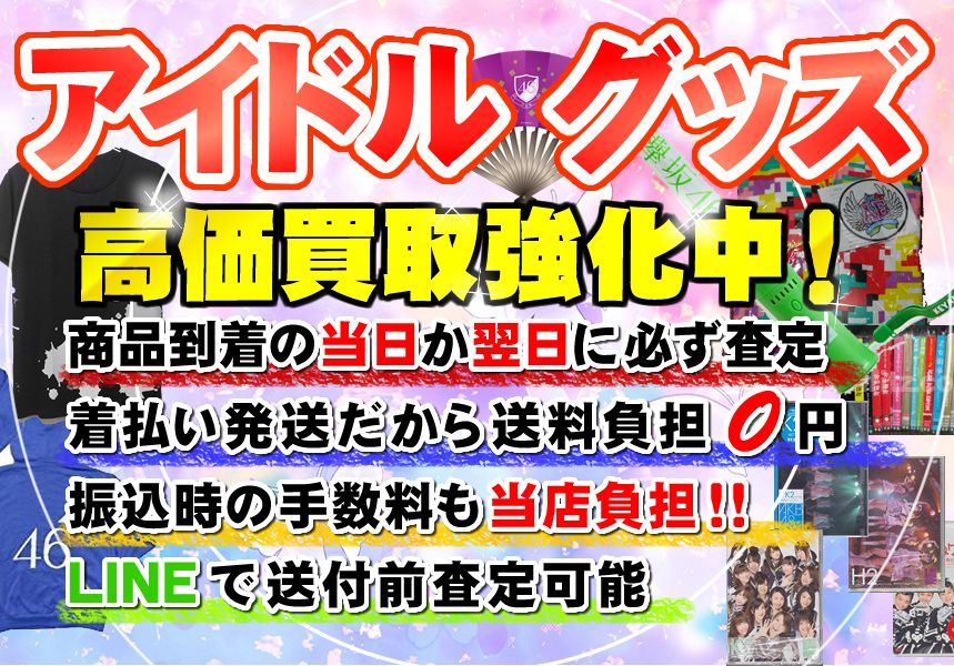 まねきケチャのcd Dvd アイドルグッズパンフレット高く売れるおすすめのお店はどこですか 口コミでおすすめ評判の高額買取店なら