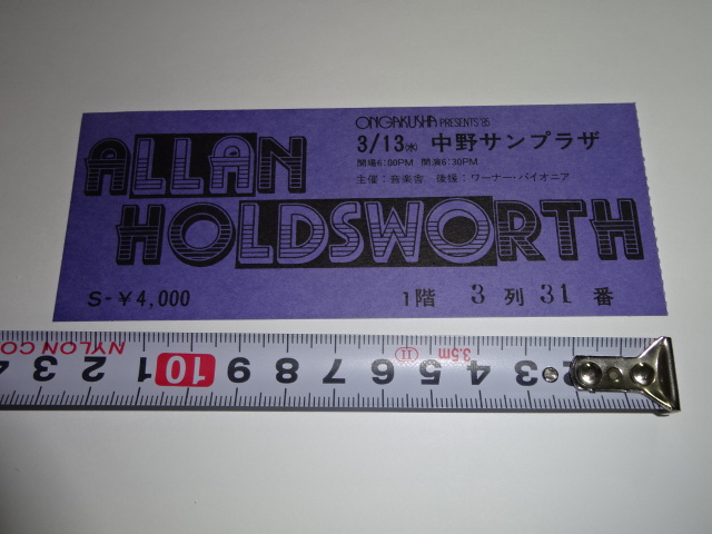 アラン・ホールズワース 1985年の来日コンサート半券　チケット 中野サンプラザ　Allan Holdsworth