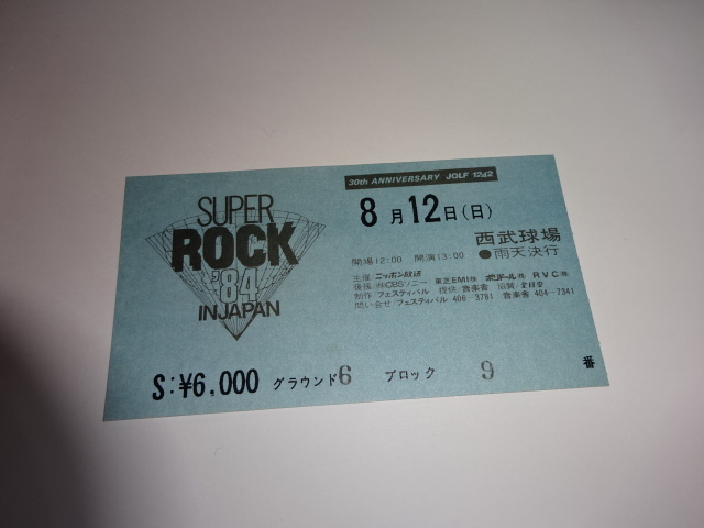 スーパーロック ’84 イン・ジャパン半券チケット