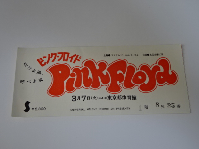 ピンク・フロイド半券チケット