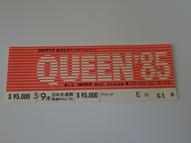QUEEN 1985年 日本武道館半券チケット