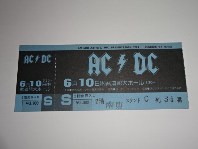 AC/DC　1982年の来日コンサート 半券　チケット 日本武道館