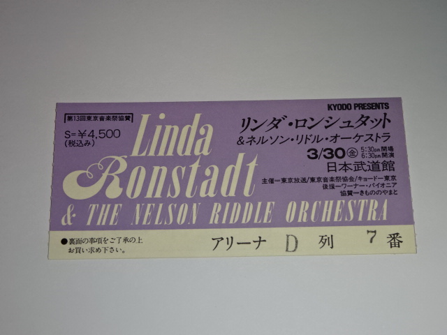 リンダ・ロンシュタット　1984年の 半券　チケット 日本武道館　LINDA RONSTADT