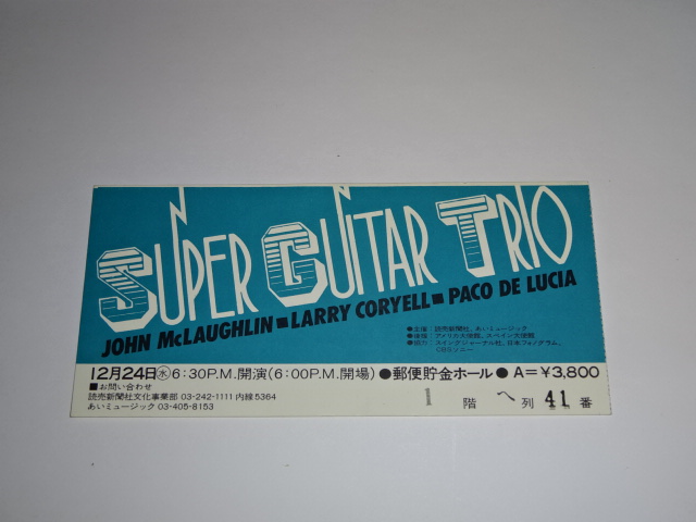 SUPER GUITAR TRIO 半券 チケット　ジョン・マクラフリン ラリー・コリエル パコデルシア