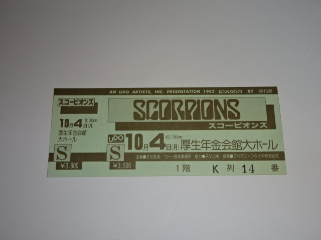 スコーピオンズ SCORPIONS 1982年 半券 チケット 厚生年金会館大ホール