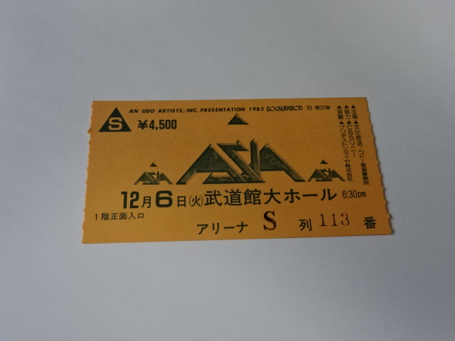 ASIA エイジア　1983年 半券 チケット買取例