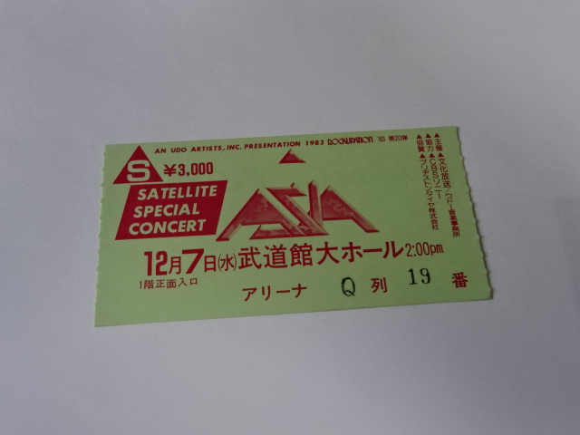 ASIA エイジア　1983年 半券 チケット買取例