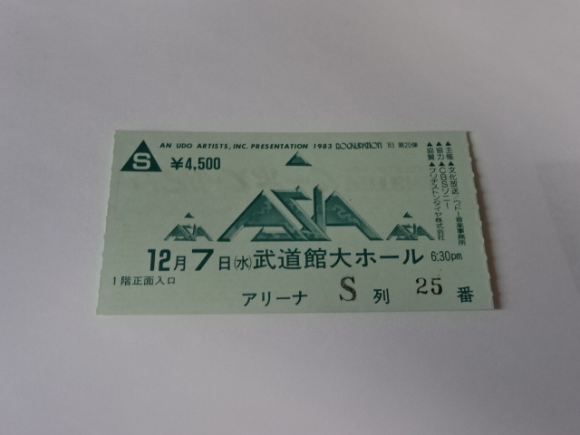 ASIA エイジア　1983年 半券 チケット買取例