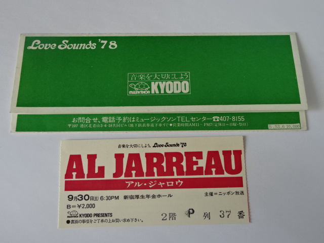 アル・ジャロウ AL JARREAU　1978年　半券 チケットと当時のウドーのチケットケース