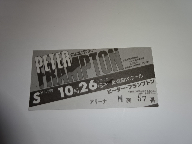 PETER FRAMPTON ピーター・フランプトン　1978年　半券 チケット　日本武道館