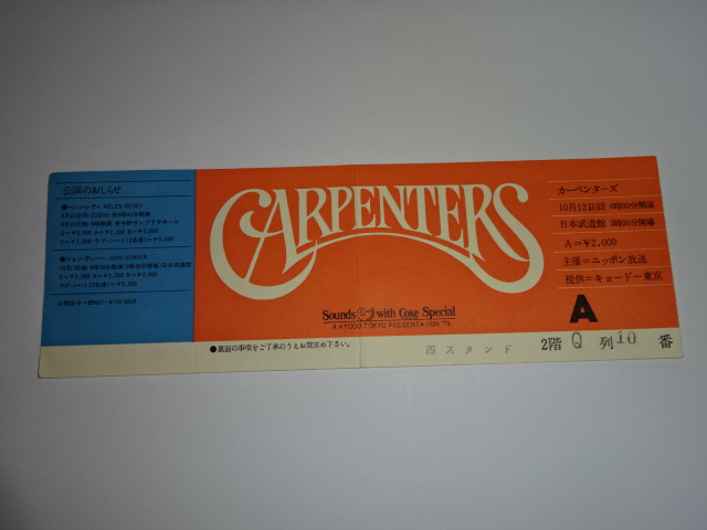 カーペンターズ　1975年 半券 チケット 日本武道館 CARPENTERS