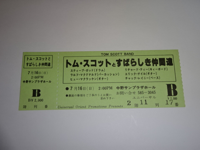 トム・スコットとすばらしき仲間達半券チケット
