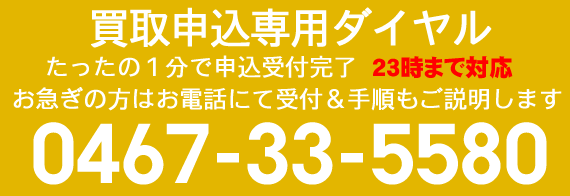 アーティストグッズ買取を電話で申し込み