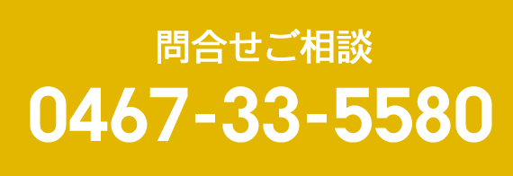 問合せの電話番号