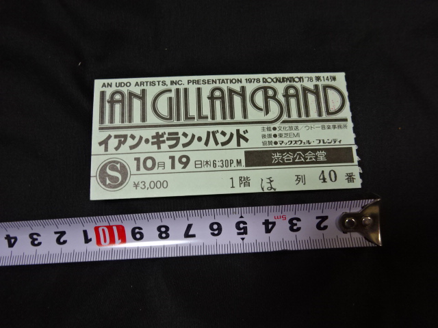 イアン・ギラン・バンド 1978年渋谷公会堂半券チケット買取
