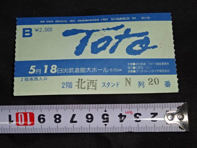 半券チケット実際の買取例│1982年ＴＯＴＯ