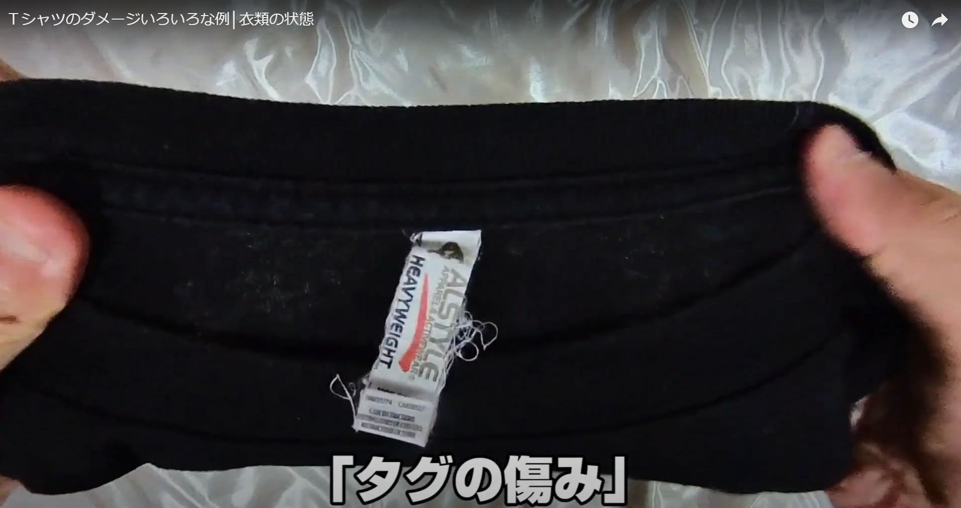 タグの傷み