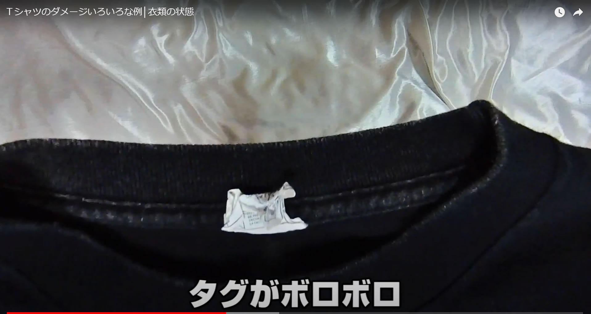 タグの傷み