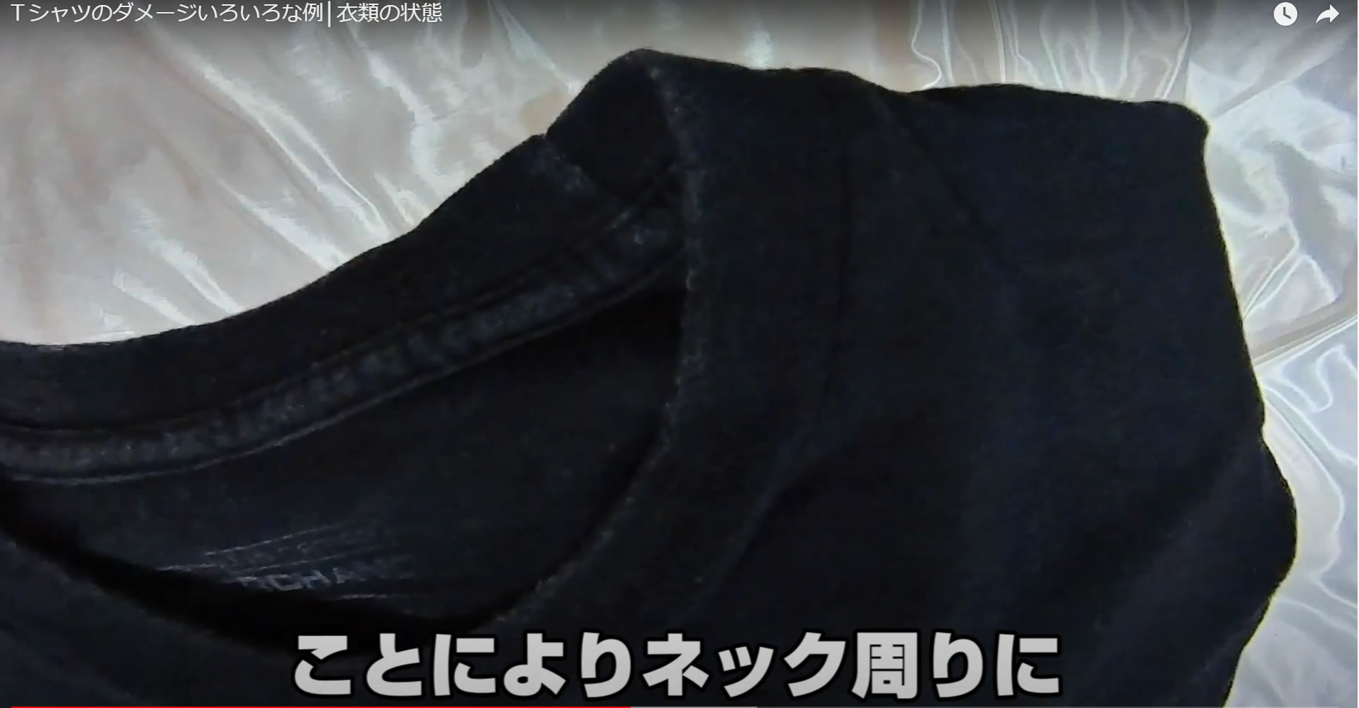 首周りのタルミ