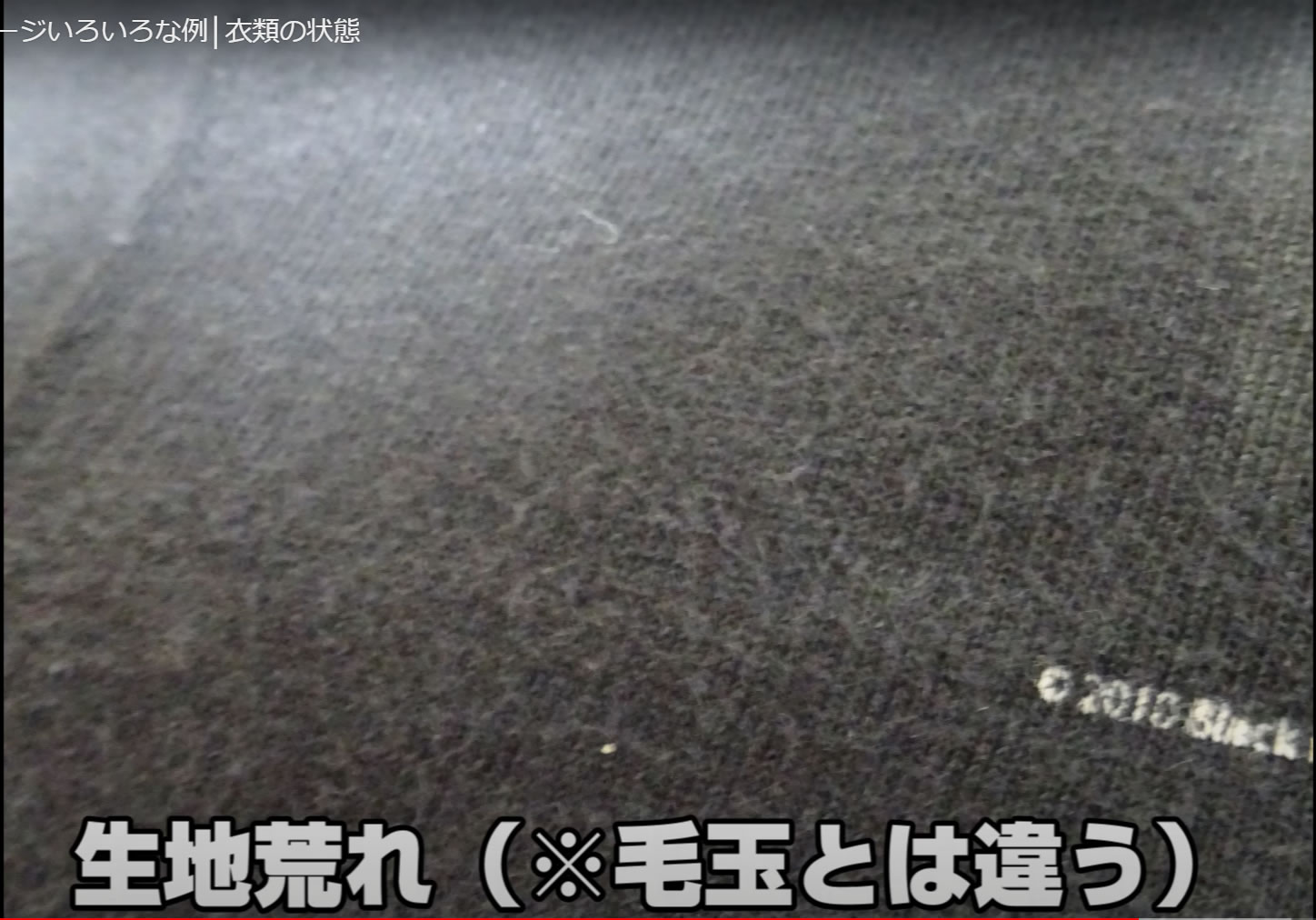 生地荒れ