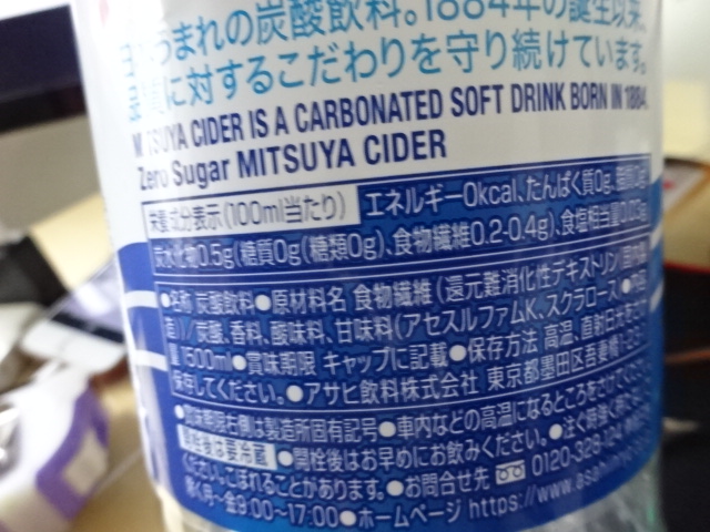 三ツ矢サイダーカロリーゼロ