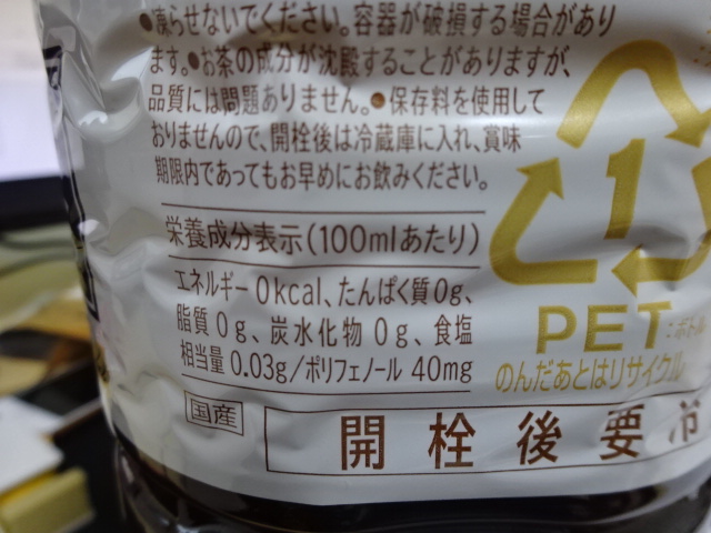 ウーロン茶成分表