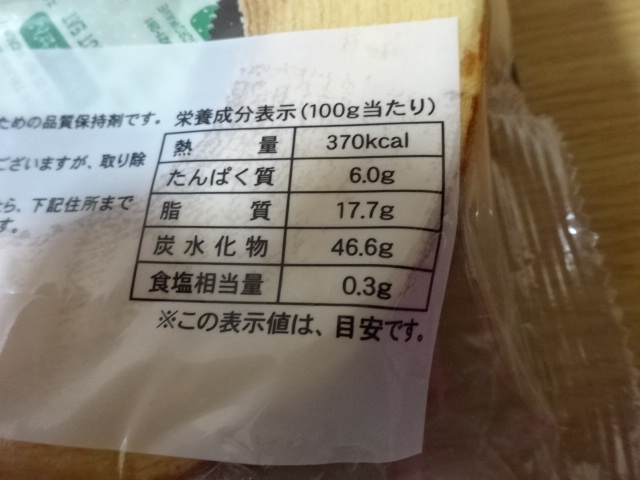 バームクーヘン成分表