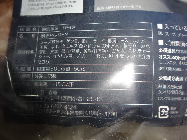 家系ラーメン成分表