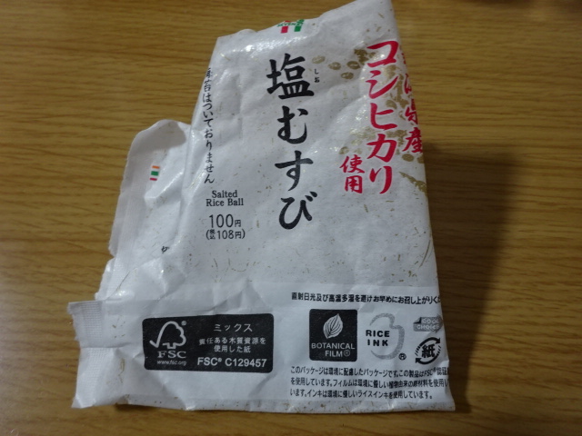 セブンの塩おにぎり成分表