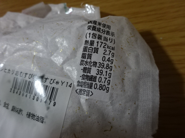 セブンの塩おにぎり成分表